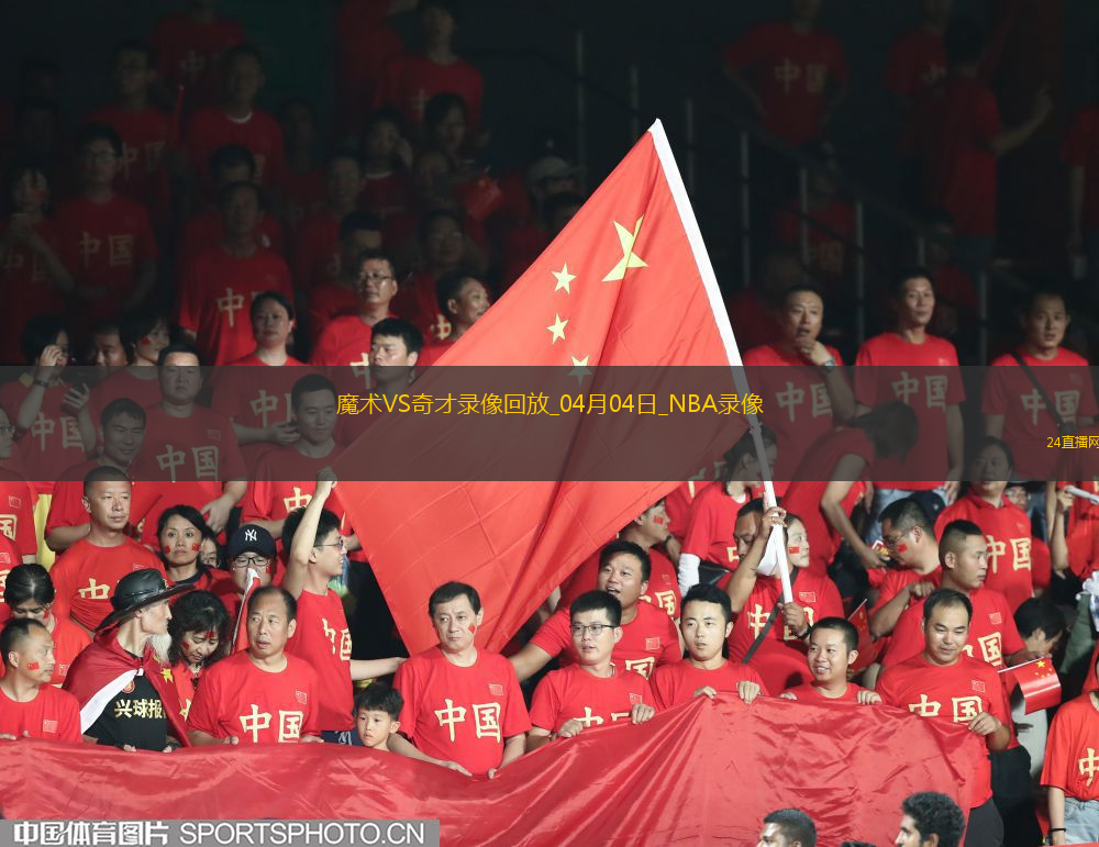 NBA常规赛魔术109-97奇才
